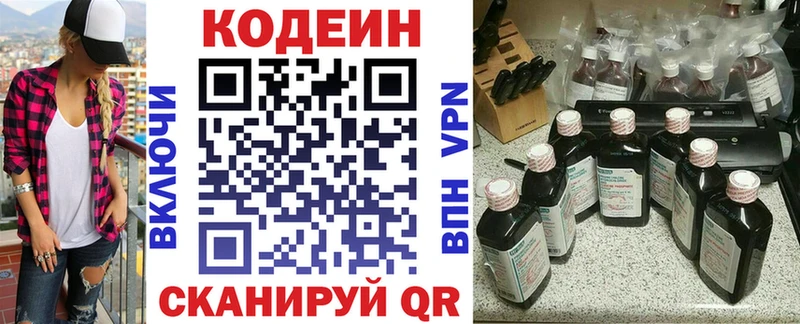 купить наркотик  Агрыз  Codein напиток Lean (лин) 